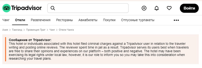 1116_2_ДС_TripAdvisor_скриншот.jpeg