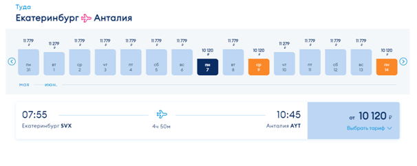 Билеты москва стамбул туда обратно. Купить билет в Анталию из Екатеринбурга. Победа авиакомпания СММ Беларусь.