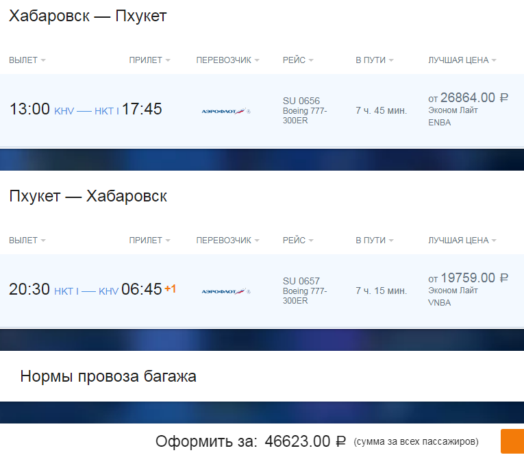 0606_хабаровск пхукет.png