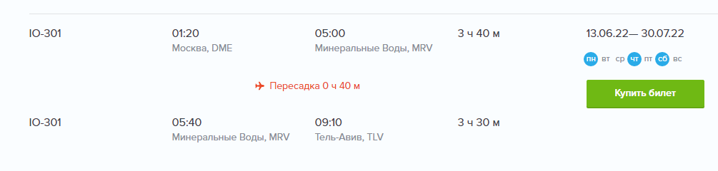 рейс москва киев расписание авиабилеты прямой
