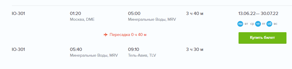 13 50 по московскому времени. Рейс Курган-Сочи. Москва Навои авиабилеты. Перелет в Сочи из Москвы. Авиаперелет Москва Сочи.