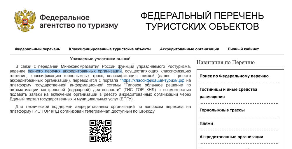 Подключать классификацию гостиниц и пляжей к Госуслугам не будут
