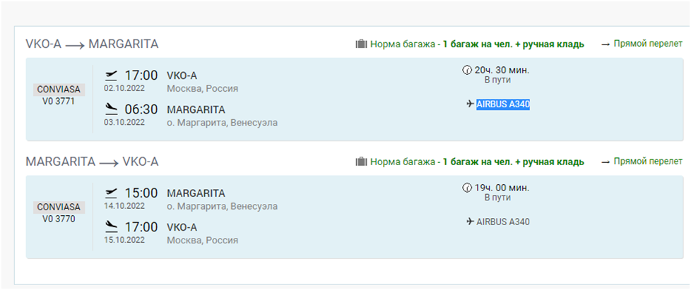 Прямые перелеты на кубу. Conviasa Airlines Москва Гавана. Чартерные рейсы Conviasa на Кубу. Conviasa перелет на Кубу сколько раз кормят.