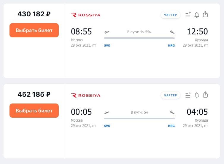 Купить билет на самолет из хургады москва женева расписание авиабилеты