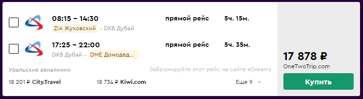 Купить авиабилет жуковский. Рейс в Дубай прямой авиабилеты. Уральские авиалинии Жуковский. Жуковский Хургада рейсы. Рейс в Дубай прямой Екатеринбург.