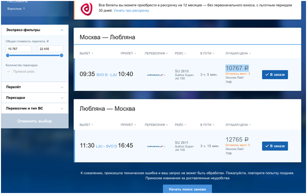 Москва любляна авиабилеты прямые рейсы аэрофлот билеты на самолет в корею сеул
