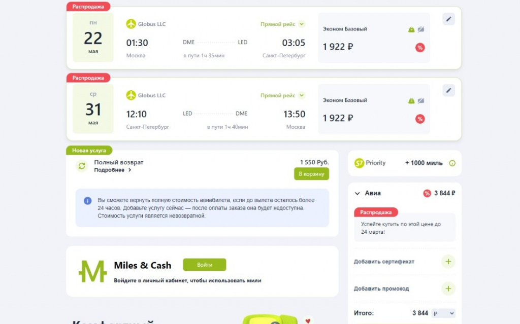 Смарт Авиа Официальный Сайт Купить Билеты