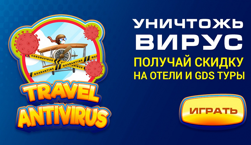 Туроператор TEZ TOUR запустил виртуальную игру Travel Antivirus