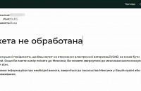 Россиянам при запросе разрешения на въезд в Мексику ответ приходит на украинском языке