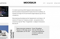 Московский телеканал ошибочно заявил о возвращении туристического кешбэка