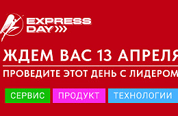 «Русский Экспресс» проведет масштабное мероприятие в честь своего 27-летия